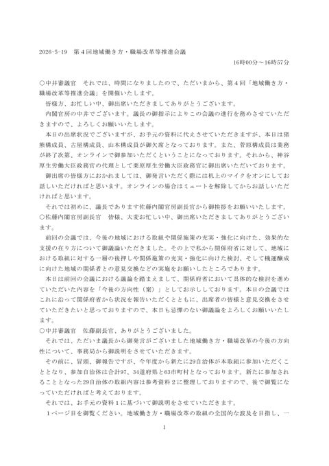 議事録