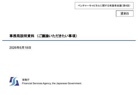 事務局説明資料(ご議論いただきたい事項) の表紙