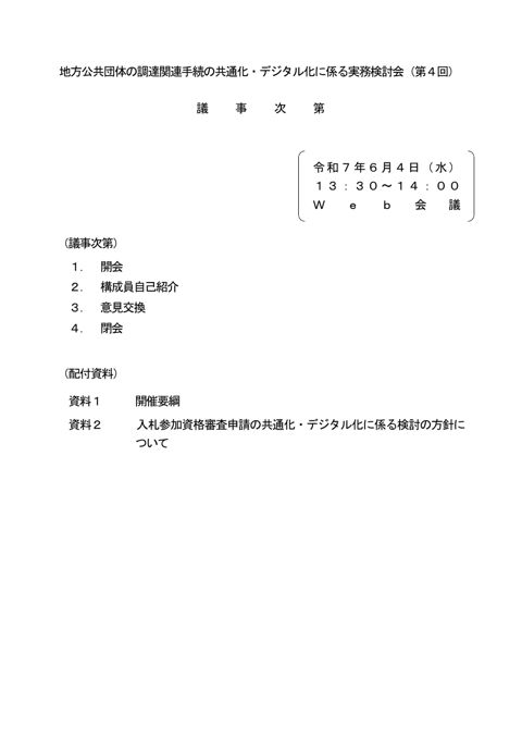 議事次第 の表紙