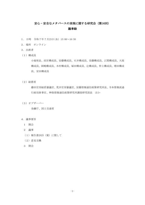 議事録
