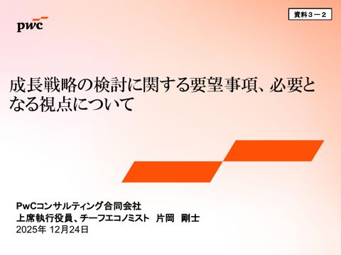 片岡委員提出資料