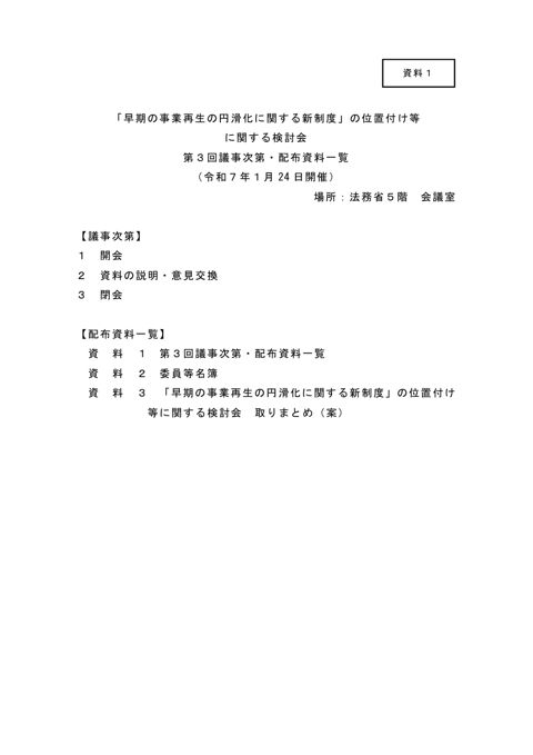 【資料１】第３回議事次第・配布資料一覧