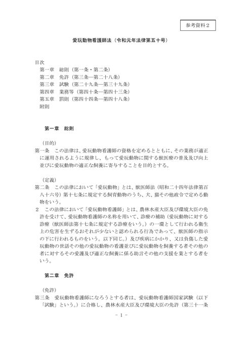 愛玩動物看護師法条文
