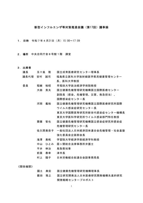 議事録