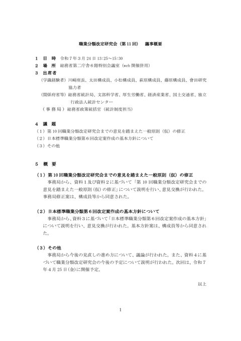 議事概要