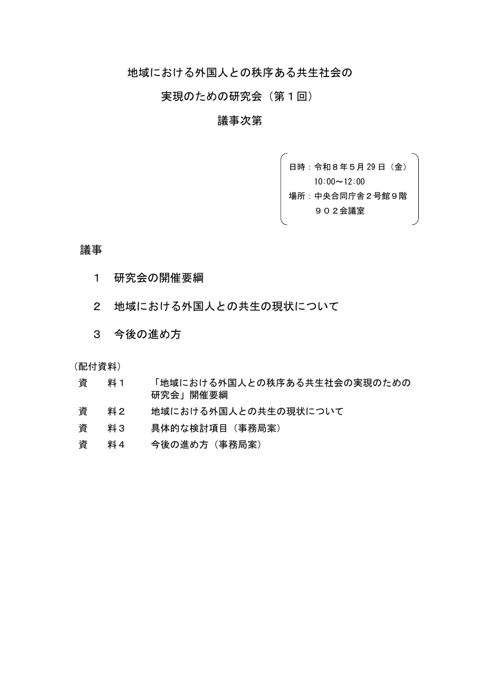 議事次第