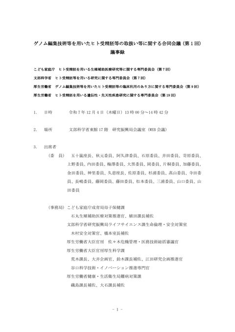 議事録［PDF形式：468KB］