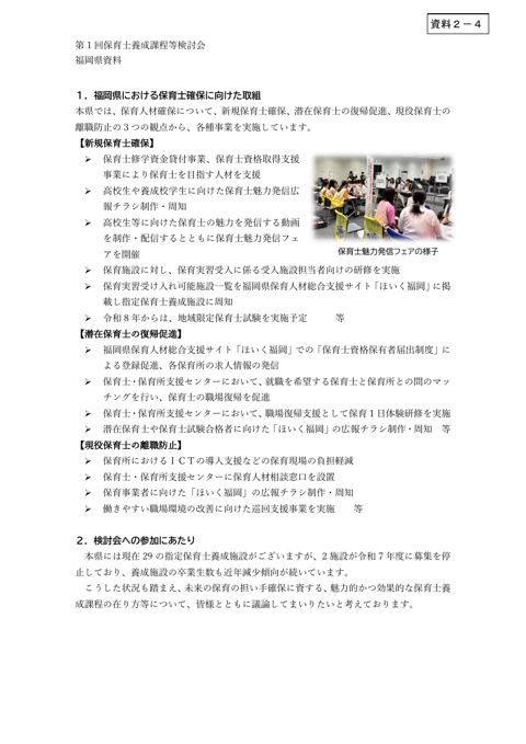 資料2－4 川越委員 提出資料