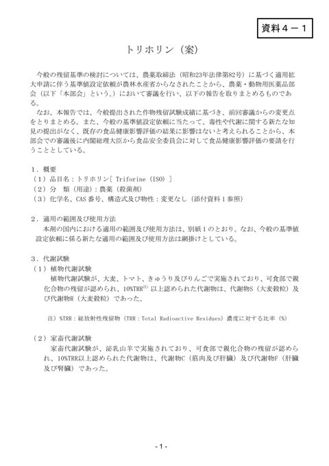 資料4-1 農薬・動物用医薬品部会報告書(案)