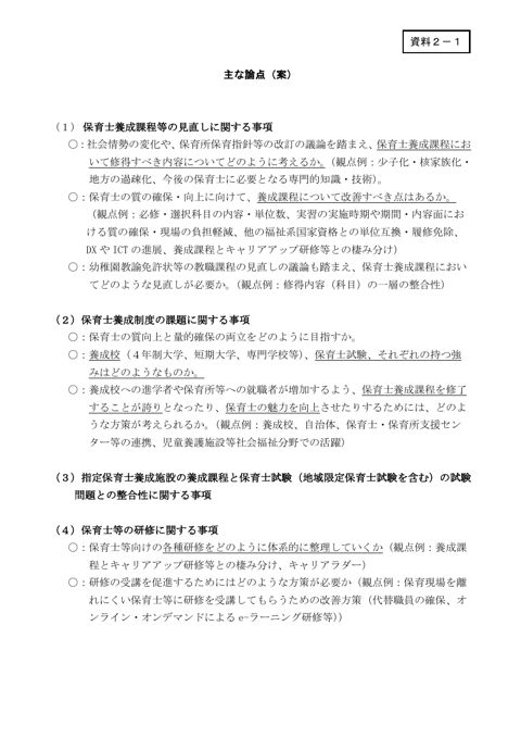 資料2―1 主な論点（案）