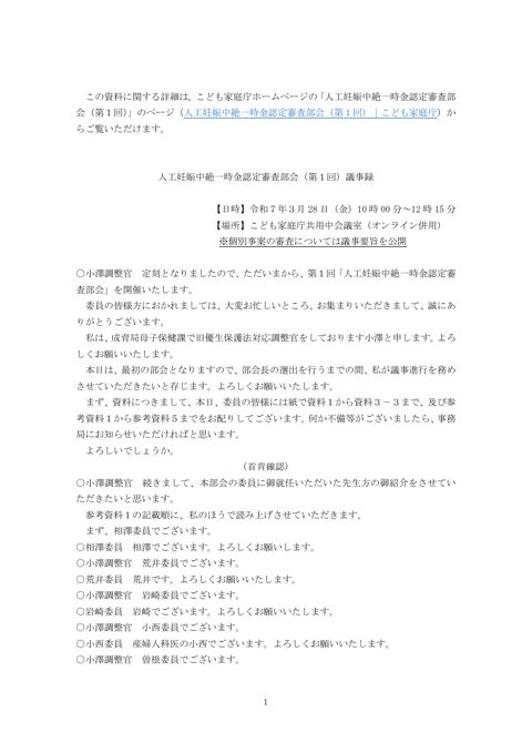 議事録