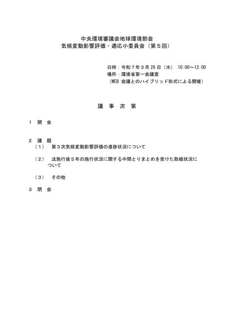 議事次第