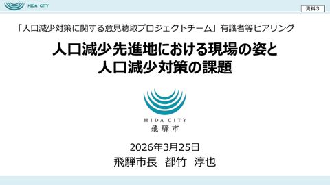 都竹氏提出資料