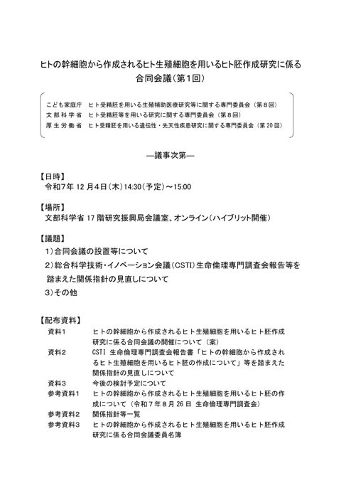 議事次第［PDF形式：77KB］ の表紙