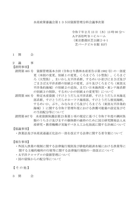 議事次第