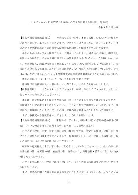 議事概要 の表紙