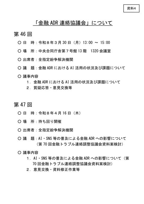 金融ADR連絡協議会(議事次第) の表紙