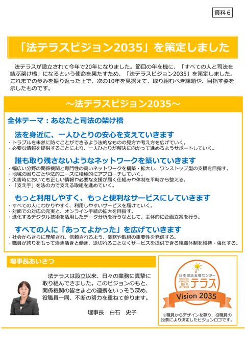 法テラスビジョン２０３５