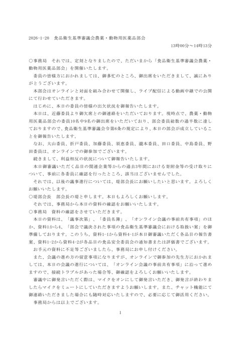 議事録