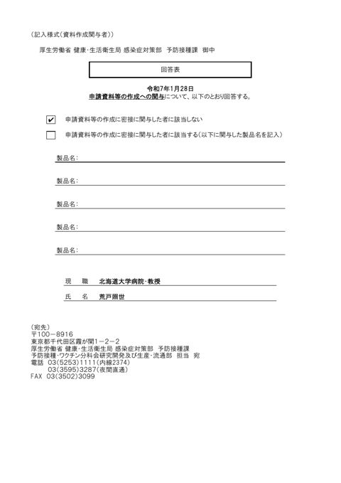 06_第37回流通部会 利益相反関係書類［PDF形式：1.1MB］