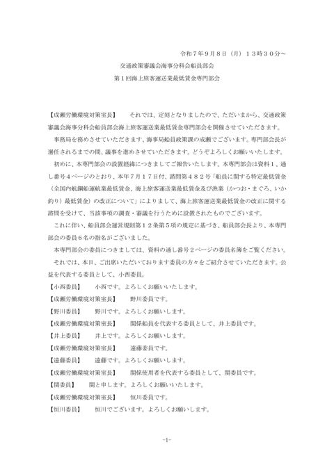 議事録
