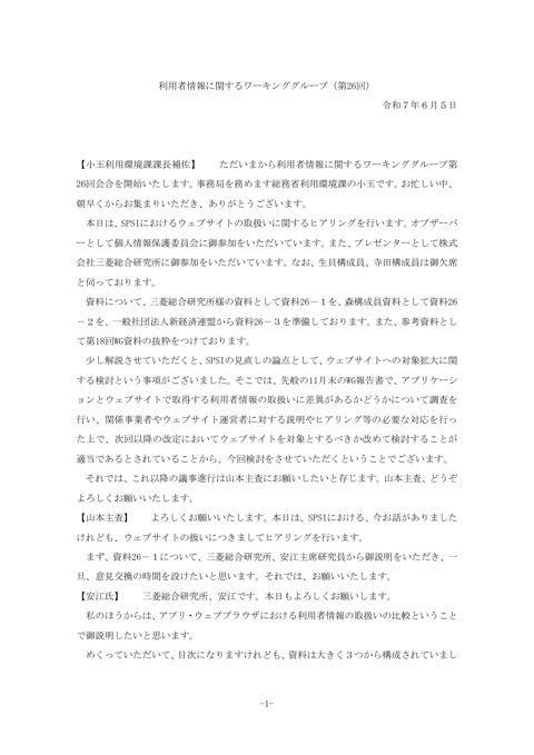 議事概要