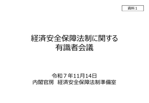 経済安全保障の更なる推進に向けて の表紙