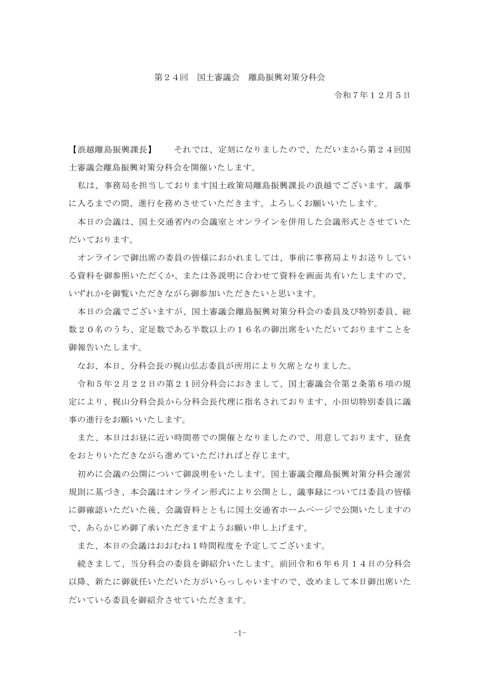 議事録