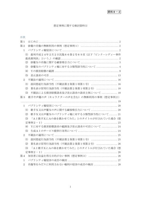 想定事例に関する検討資料⑴ の表紙