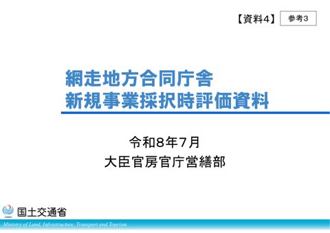 資料4参考3 の表紙