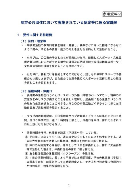 （参考資料2）地方公共団体において実施されている認定等に係る実践例