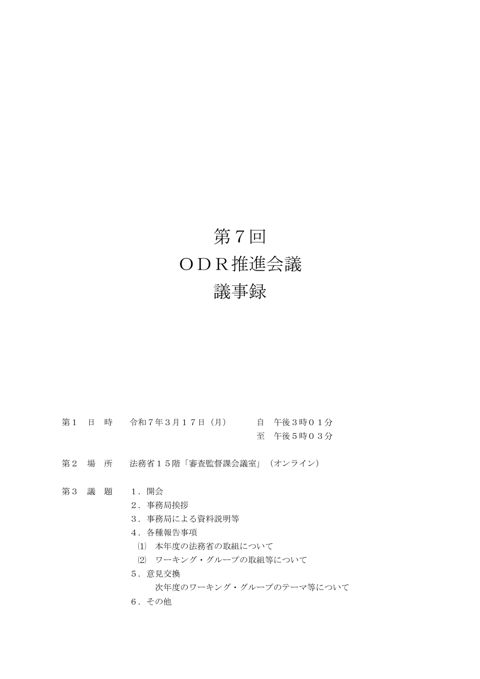 第7回議事録