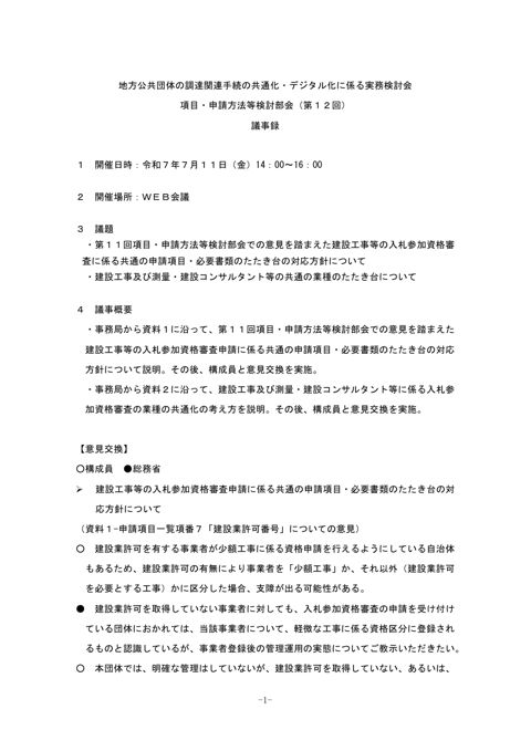 議事概要