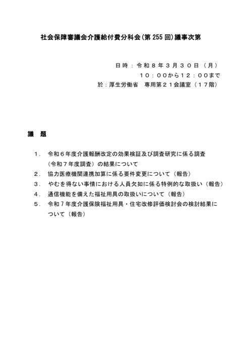 議事次第［48KB］