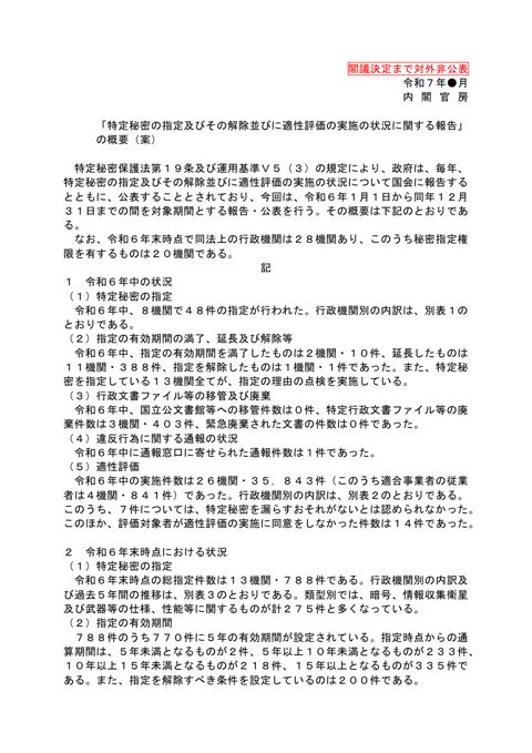 閣議決定まで対外非公表