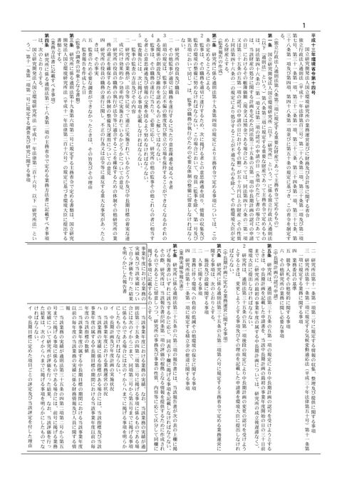 【参考資料６】国立研究開発法人国立環境研究所の業務運営並びに財務及び会計等に関する省令