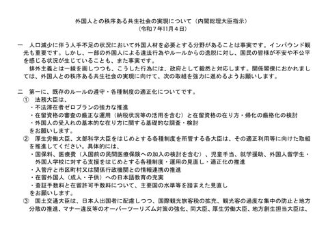総理指示