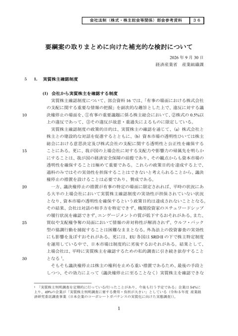 要綱案の取りまとめに向けた補充的な検討について