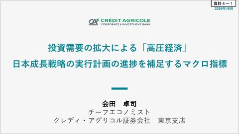 会田委員提出資料
