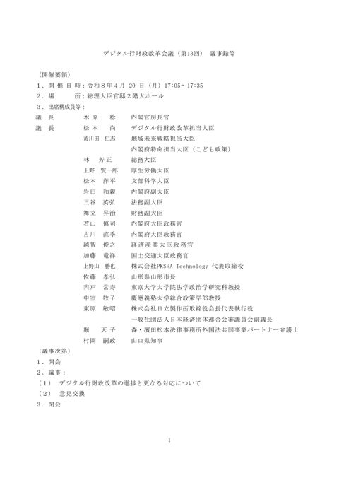 議事要旨・議事録