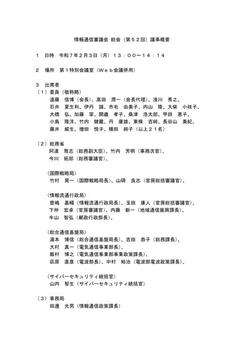 議事概要