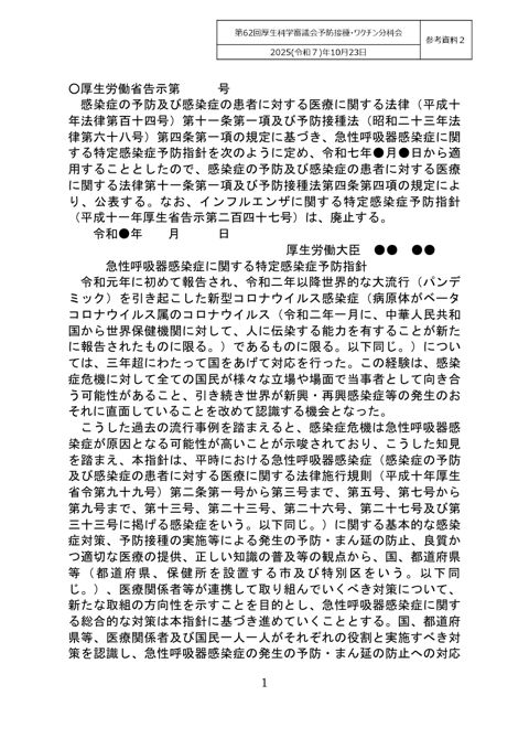 05【参考資料２】急性呼吸器感染症に関する特定感染症予防指針［265KB］