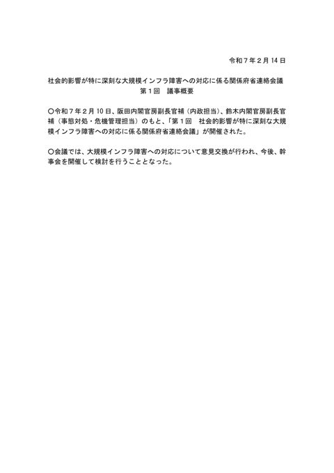 議事概要