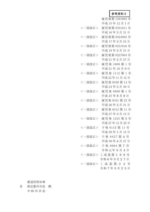 参考資料3 保育士試験の実施について
