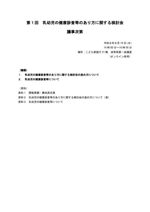 議事次第