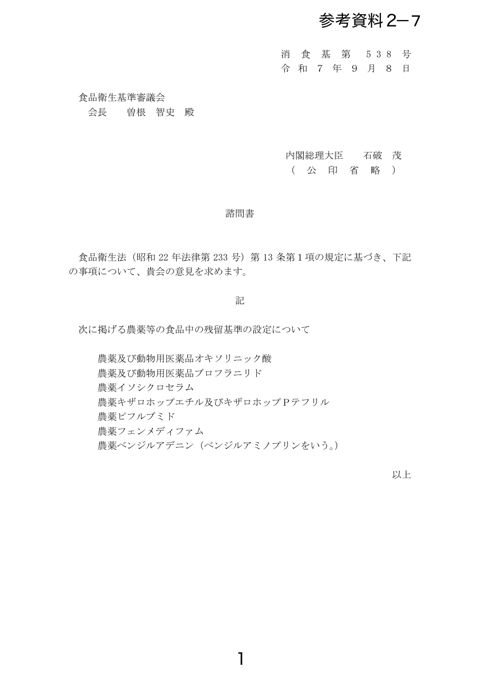 【参考資料2-7】ベンジルアデニン の表紙