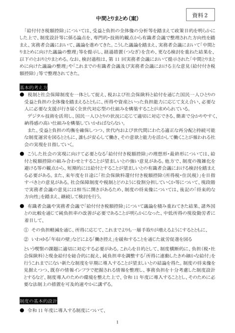 中間とりまとめ案