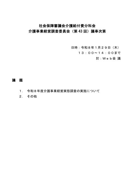 議事次第［28KB］