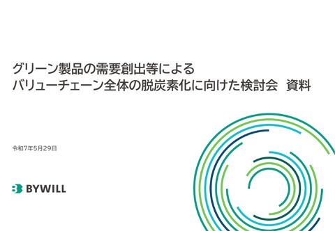 資料６_株式会社バイウィル提出資料