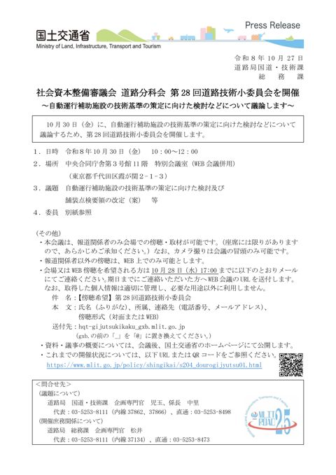 報道発表資料 の表紙
